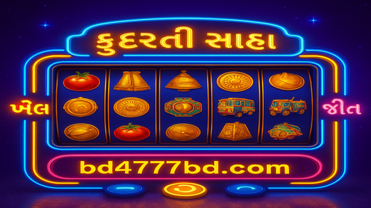 bd4777bd অনলাইন গেমিং প্ল্যাটফর্ম ও স্পোর্টস-গেমিং